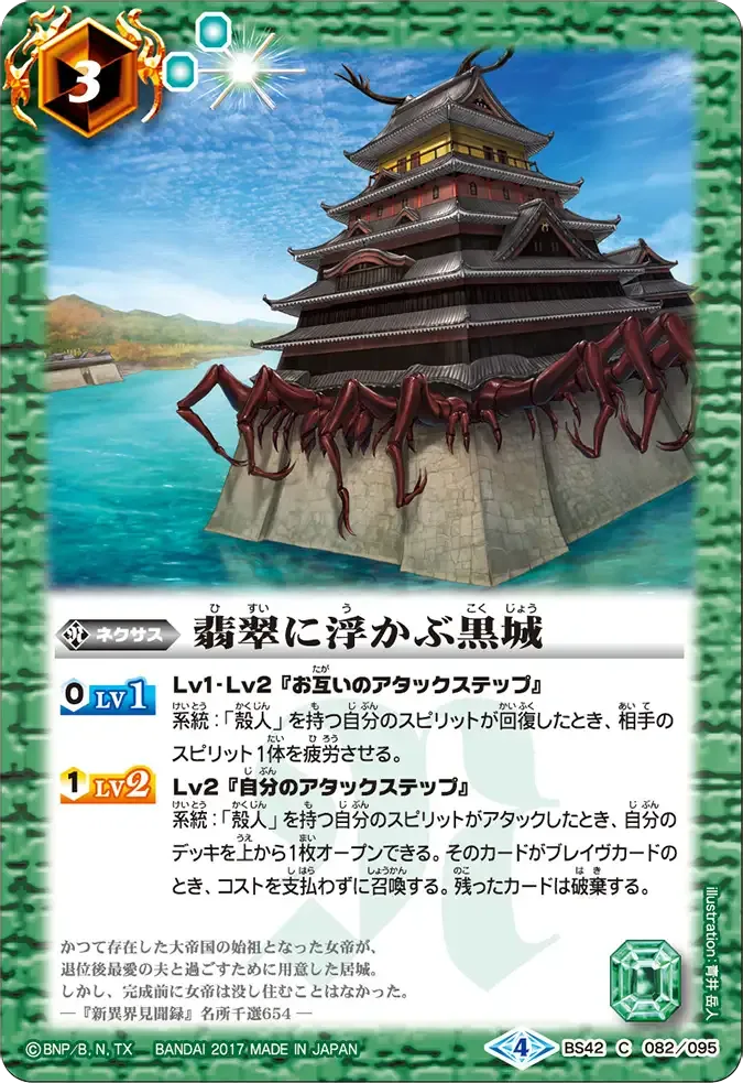 翡翠に浮かぶ黒城