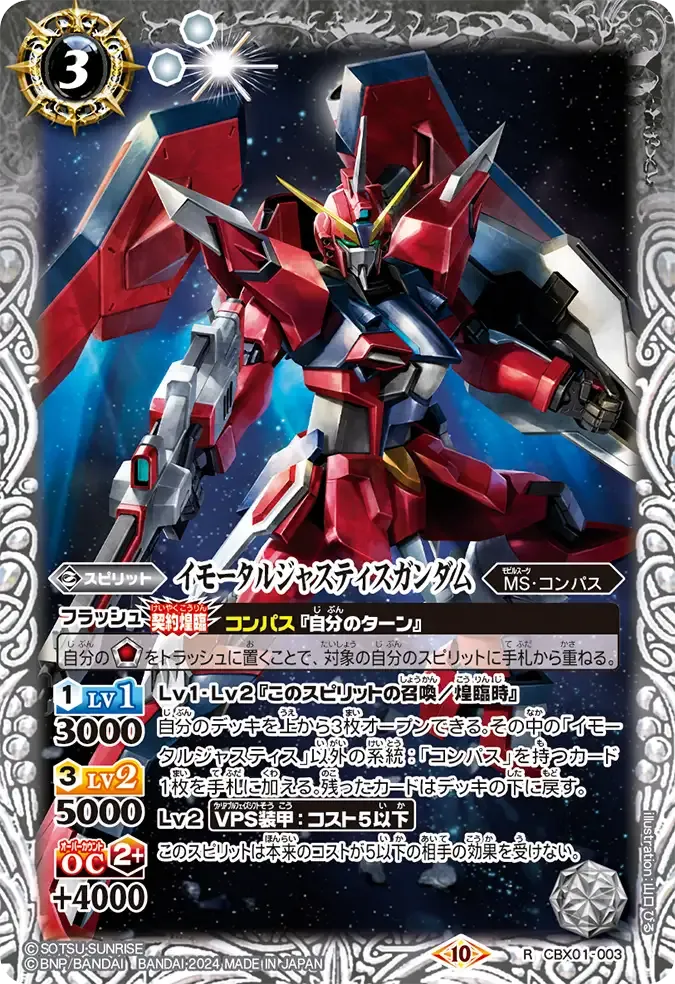イモータルジャスティスガンダム