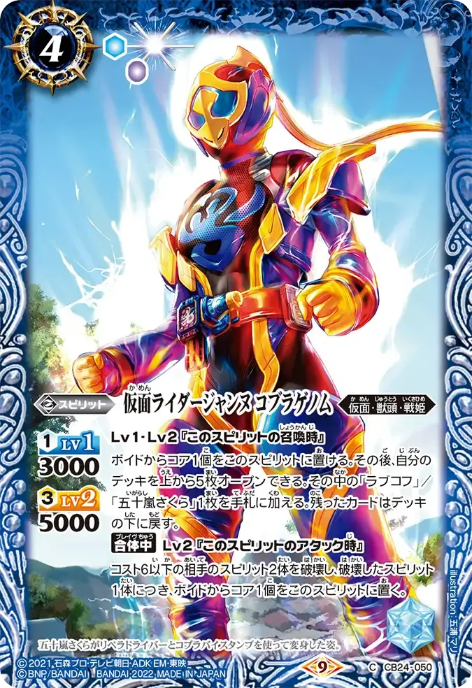 仮面ライダージャンヌ コブラゲノム