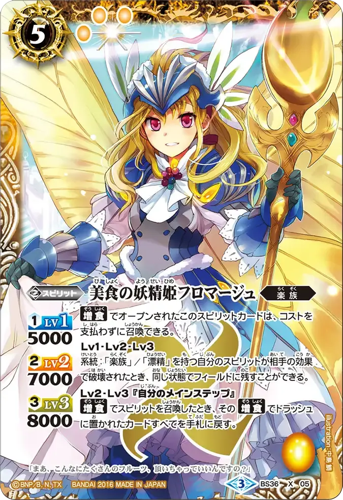 美食の妖精姫フロマージュ