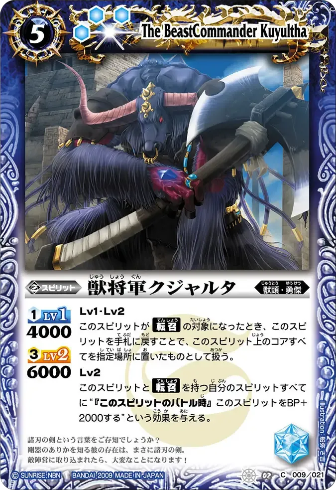 獣将軍クジャルタ