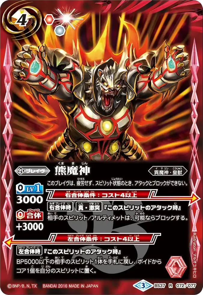 熊魔神