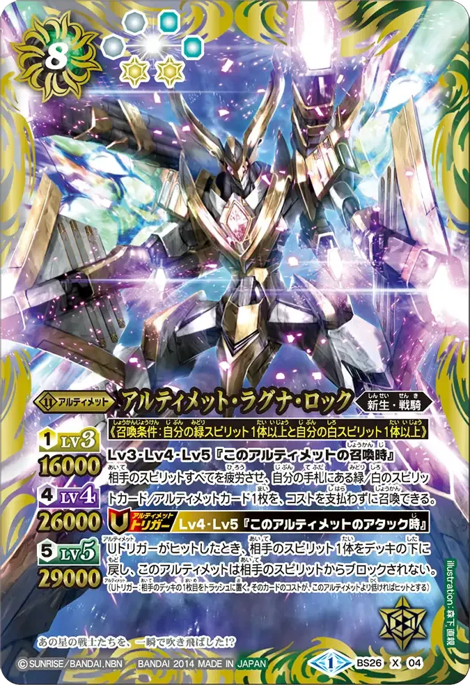 アルティメット・ラグナ・ロック