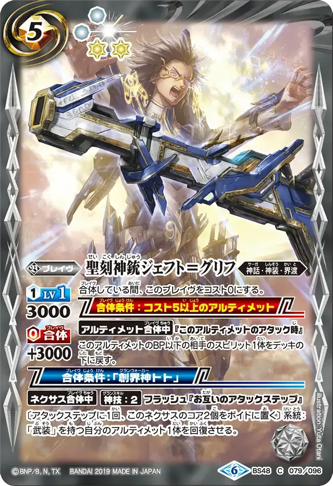 聖刻神銃ジェフト=グリフ