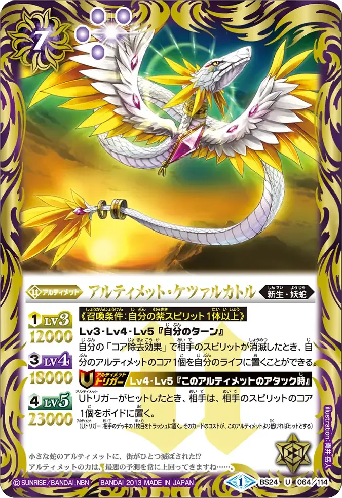 アルティメット・ケツァルカトル