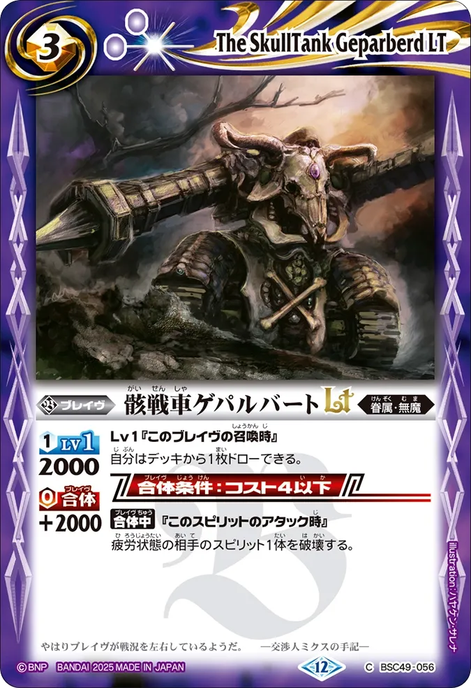 骸戦車ゲパルバートLT