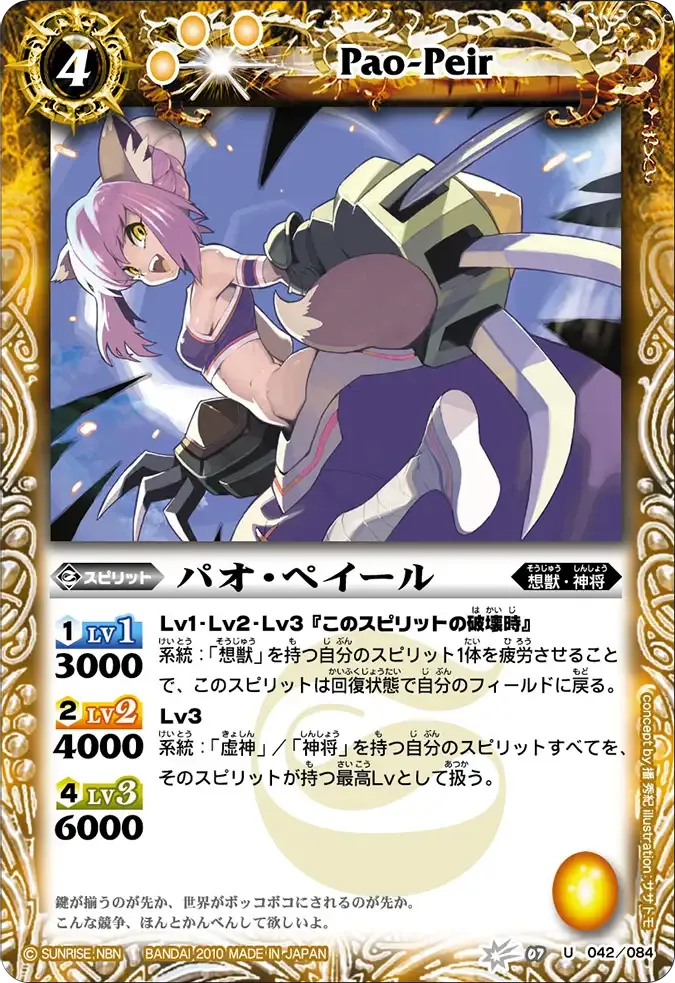 パオ・ペイール