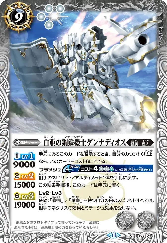 白亜の鋼鉄機士ゲンナディオス