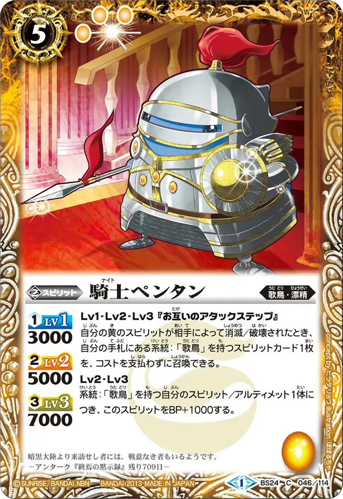 騎士ペンタン