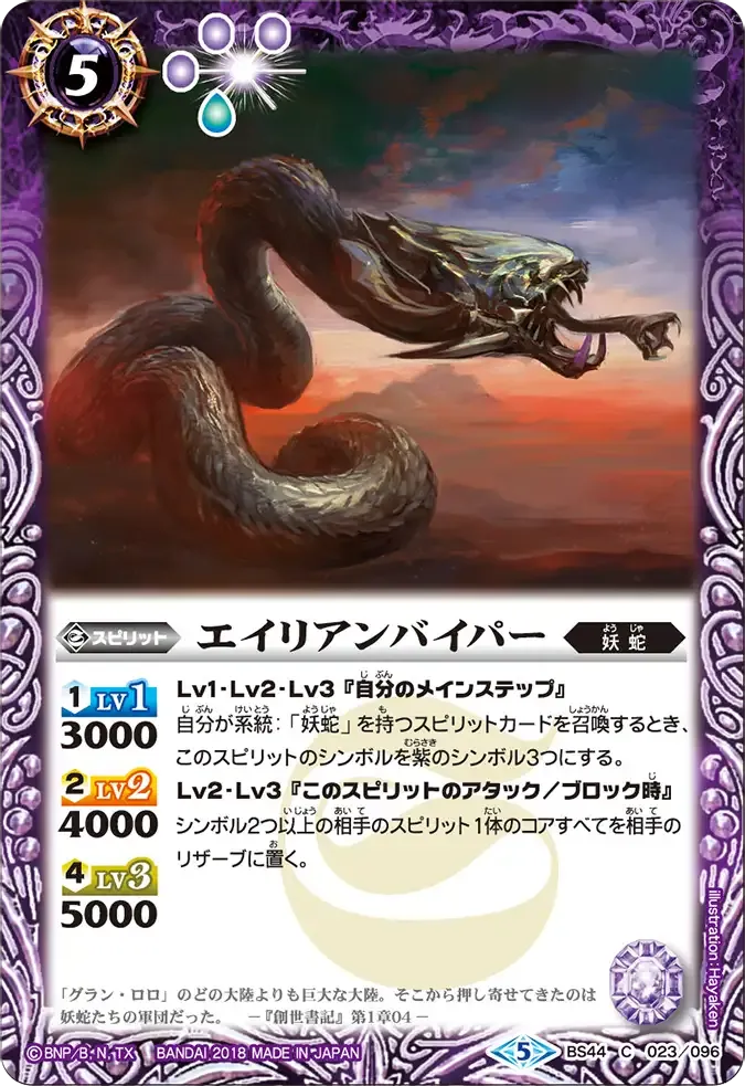 エイリアンバイパー
