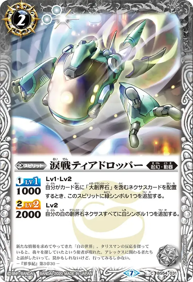 涙戦ティアドロッパー