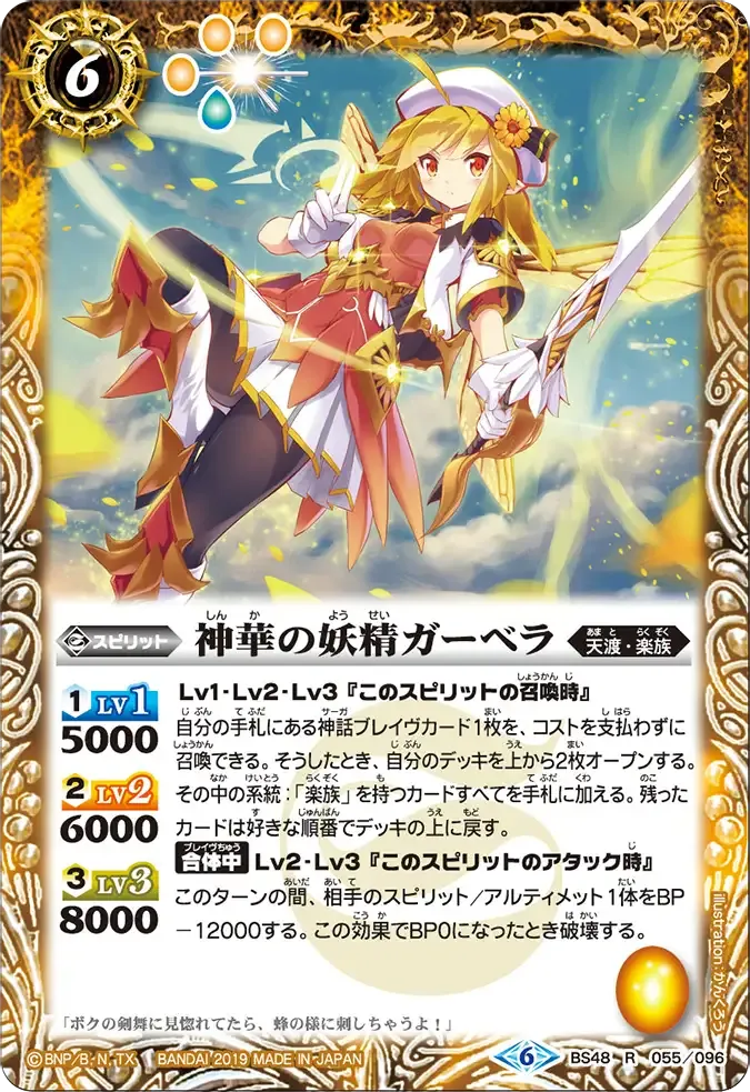 神華の妖精ガーベラ