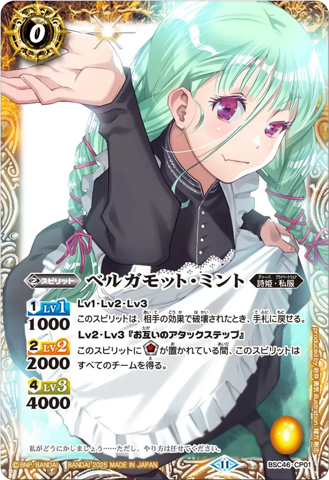 ベルガモット・ミント