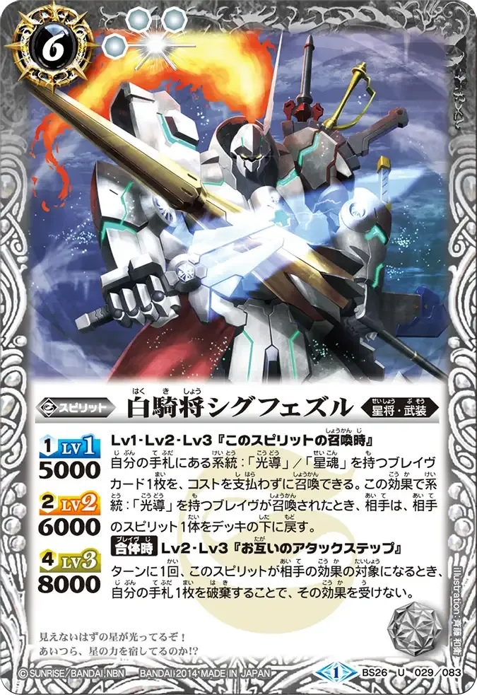白騎将シグフェズル