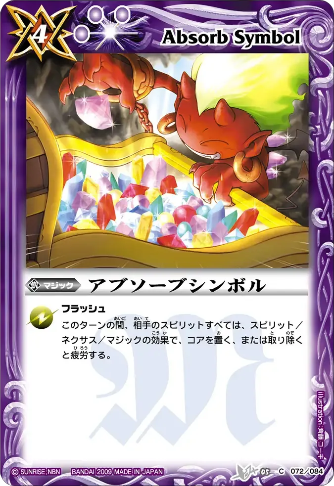 アブソーブシンボル