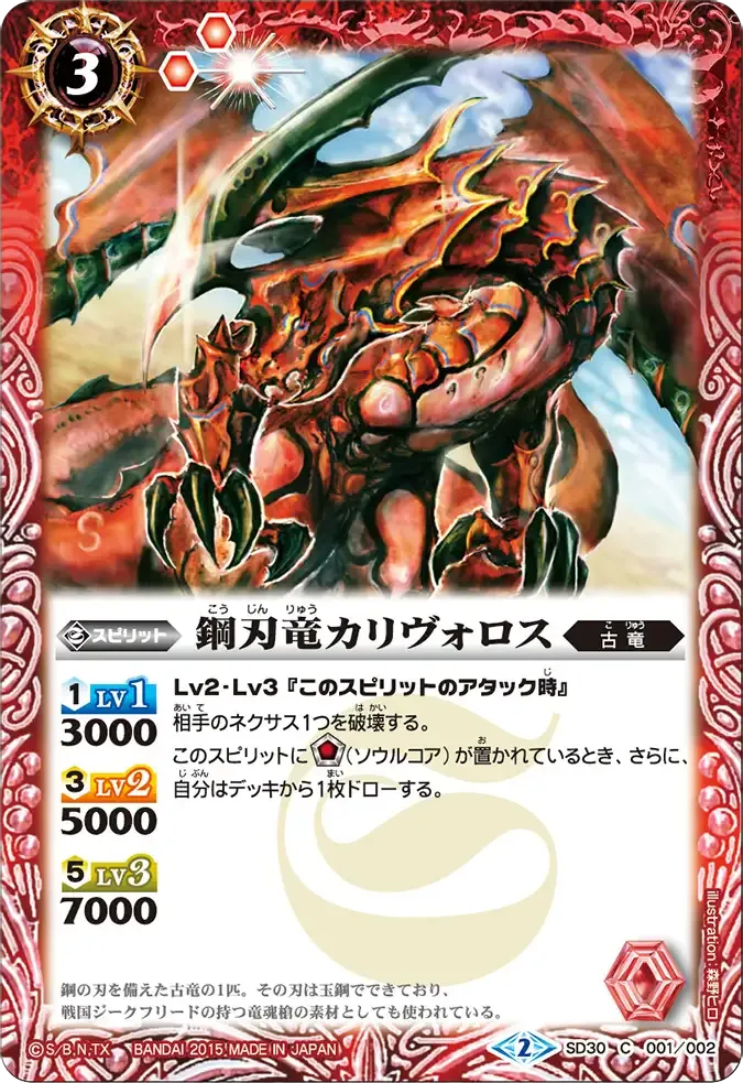 鋼刃竜カリヴォロス