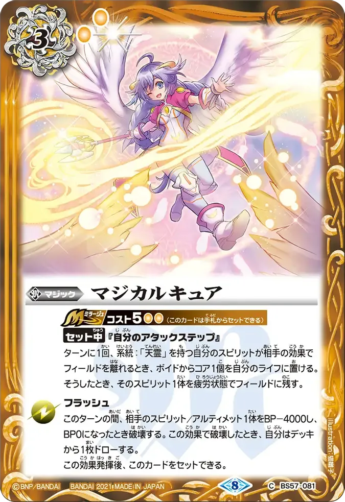 マジカルキュア