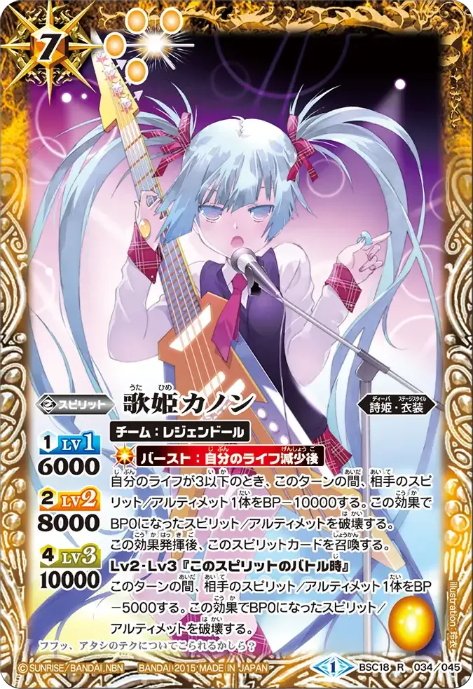 歌姫カノン
