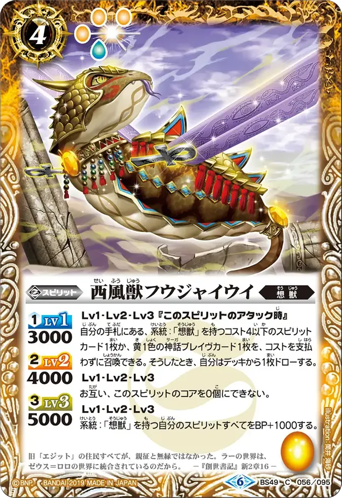 西風獣フウジャイウイ