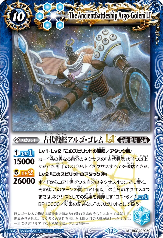 古代戦艦アルゴ・ゴレムLT