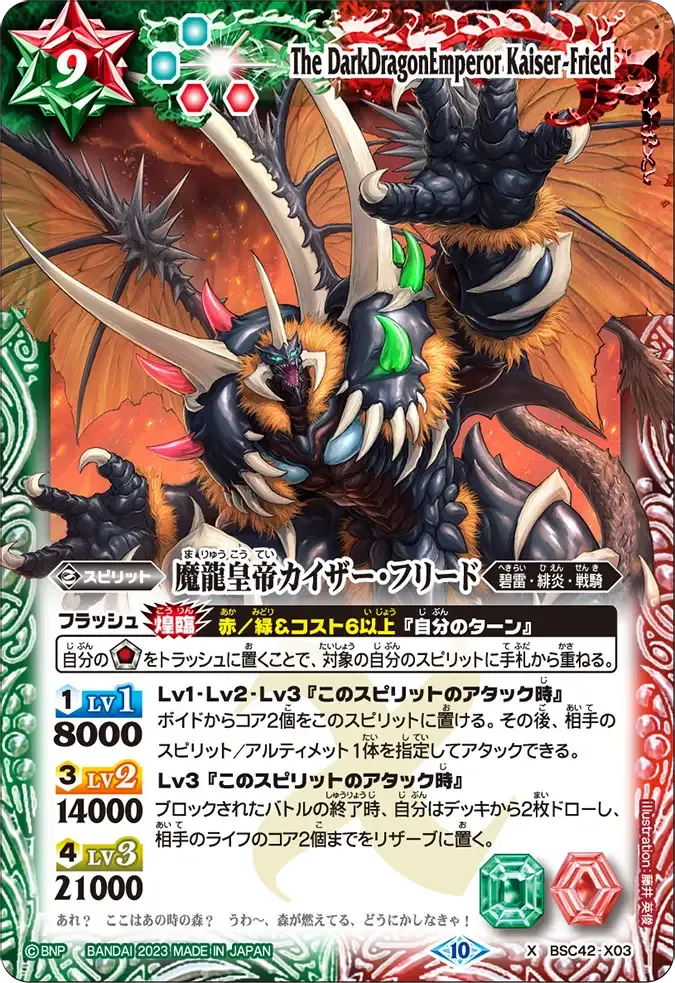 魔龍皇帝カイザー・フリード