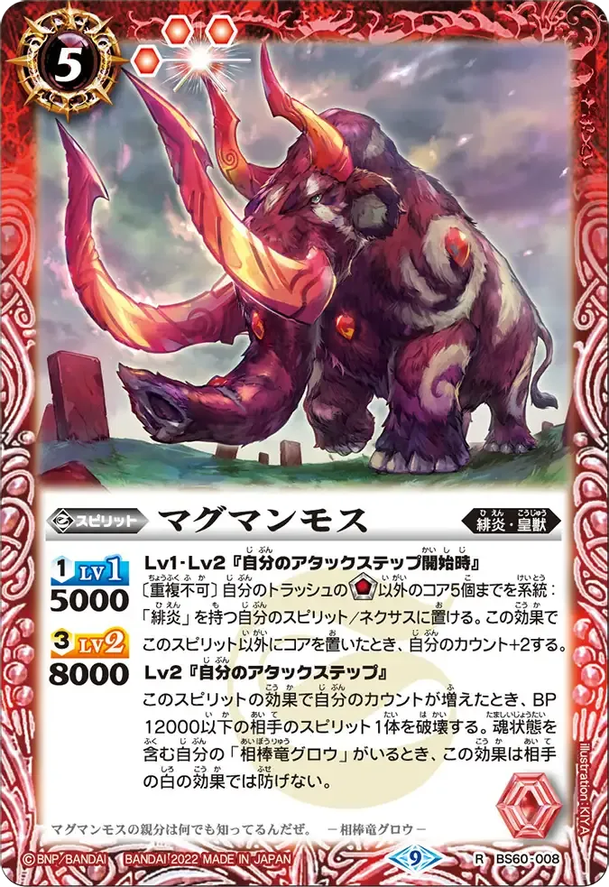 マグマンモス