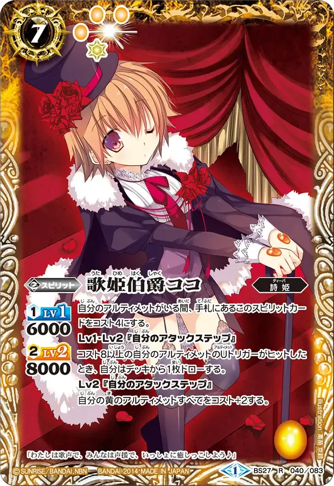 歌姫伯爵ココ