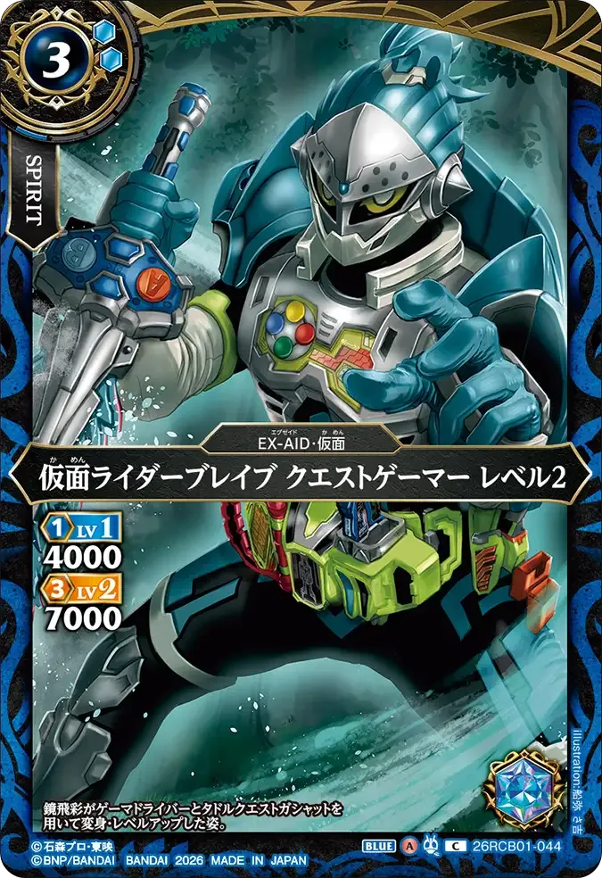 仮面ライダーブレイブ クエストゲーマー レベル2