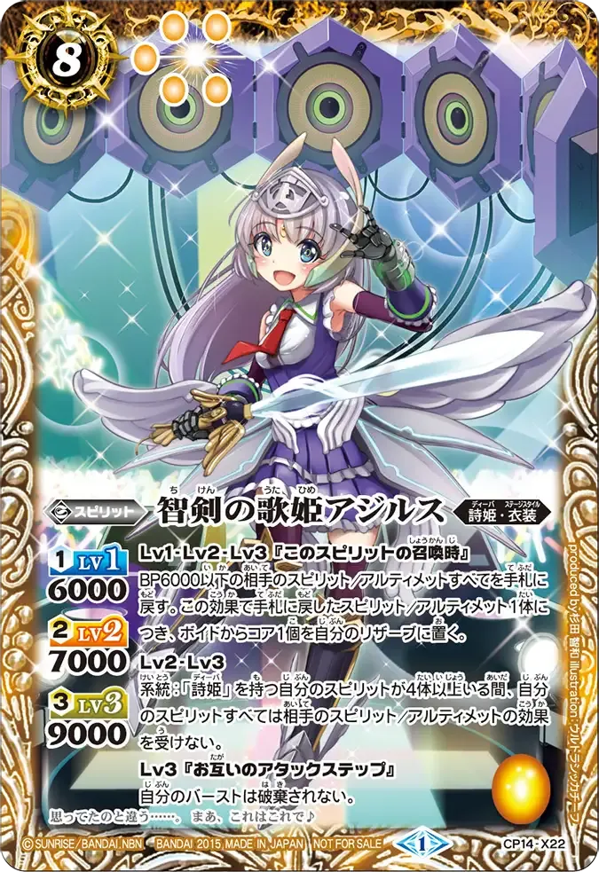 智剣の歌姫アジルス