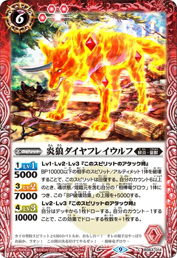 炎狼ダイヤフレイウルフ
