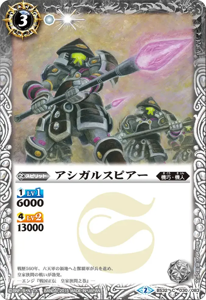 アシガルスピアー