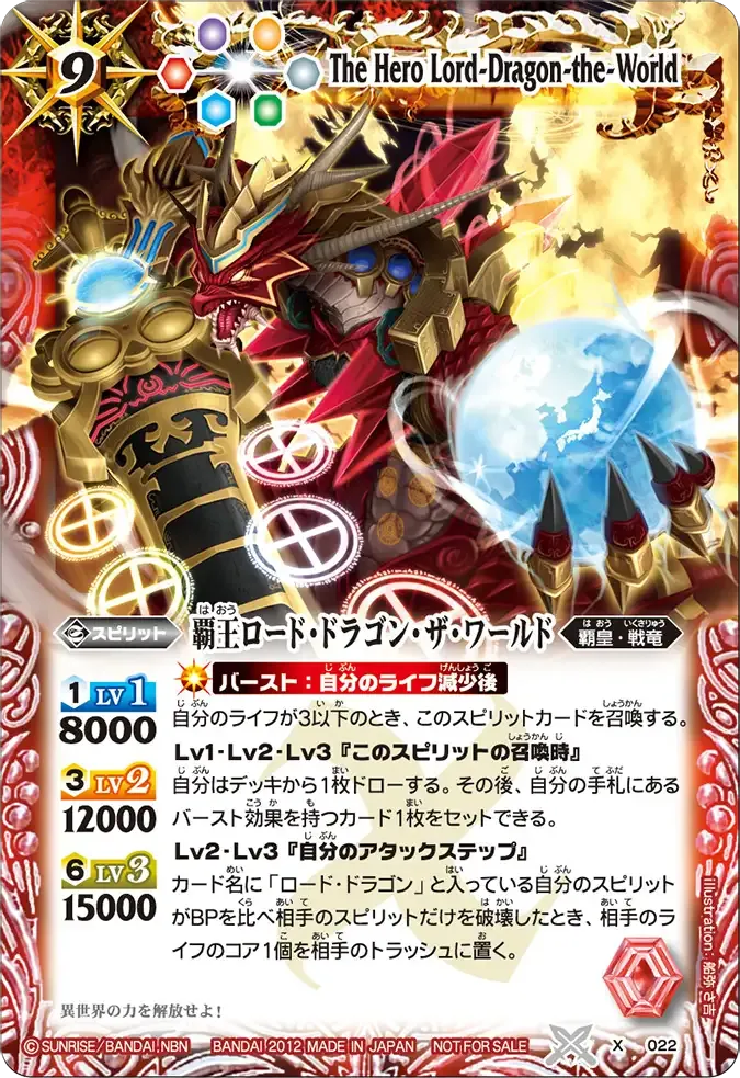 覇王ロード・ドラゴン・ザ・ワールド