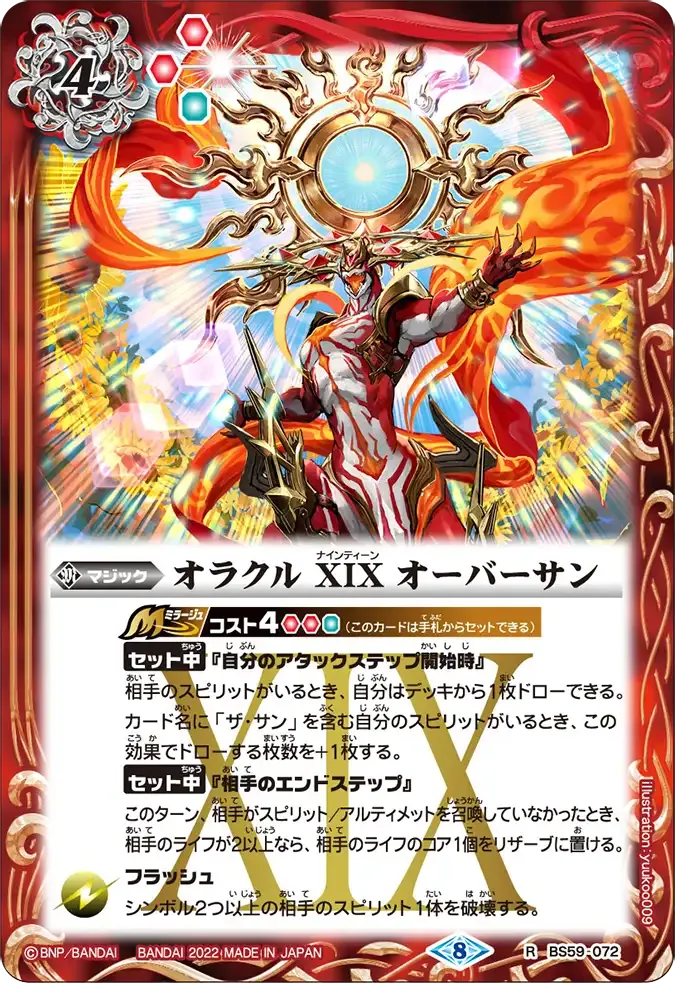 オラクル XIX オーバーサン