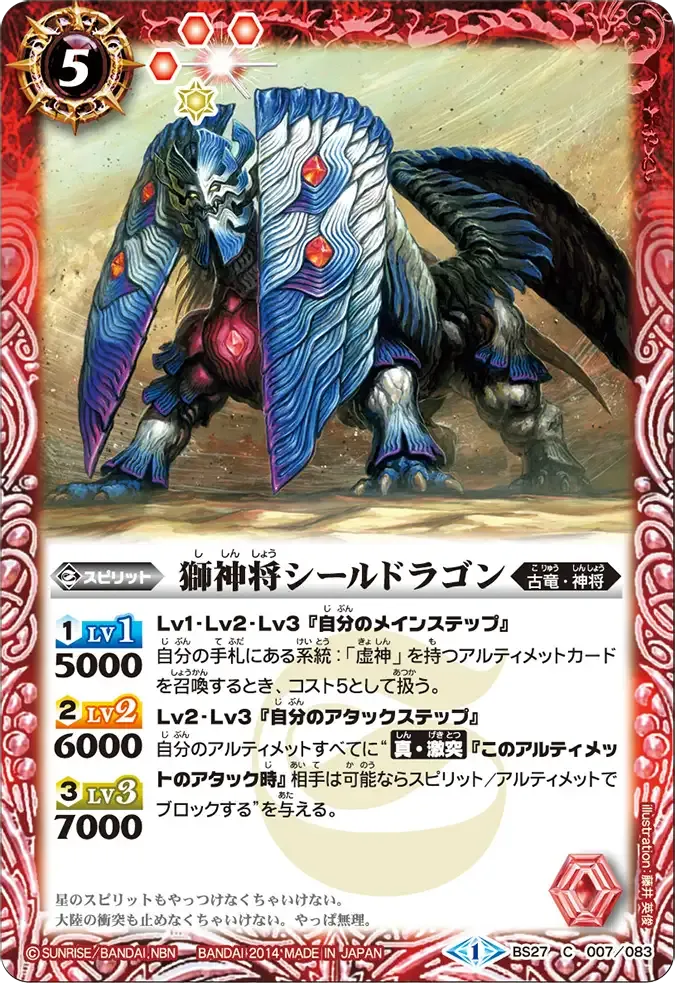 獅神将シールドラゴン