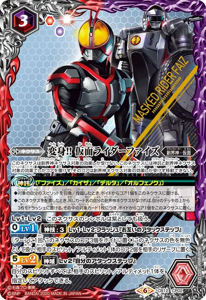 変身!! 仮面ライダーファイズ