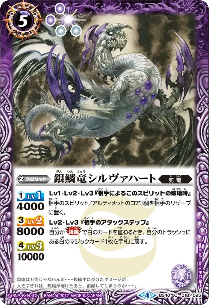 銀鱗竜シルヴァハート