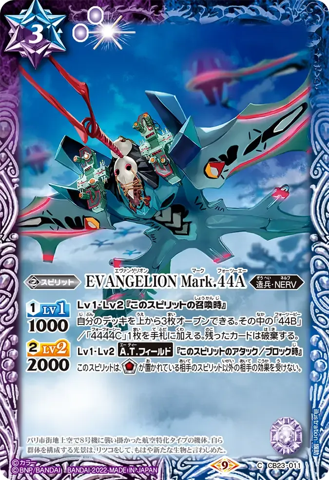 EVANGELION Mark.44A
