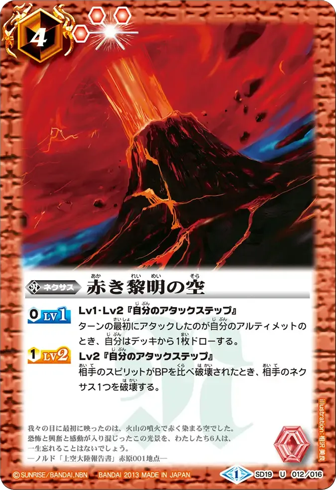 赤き黎明の空