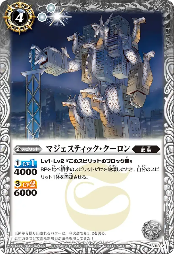 マジェスティック・クーロン