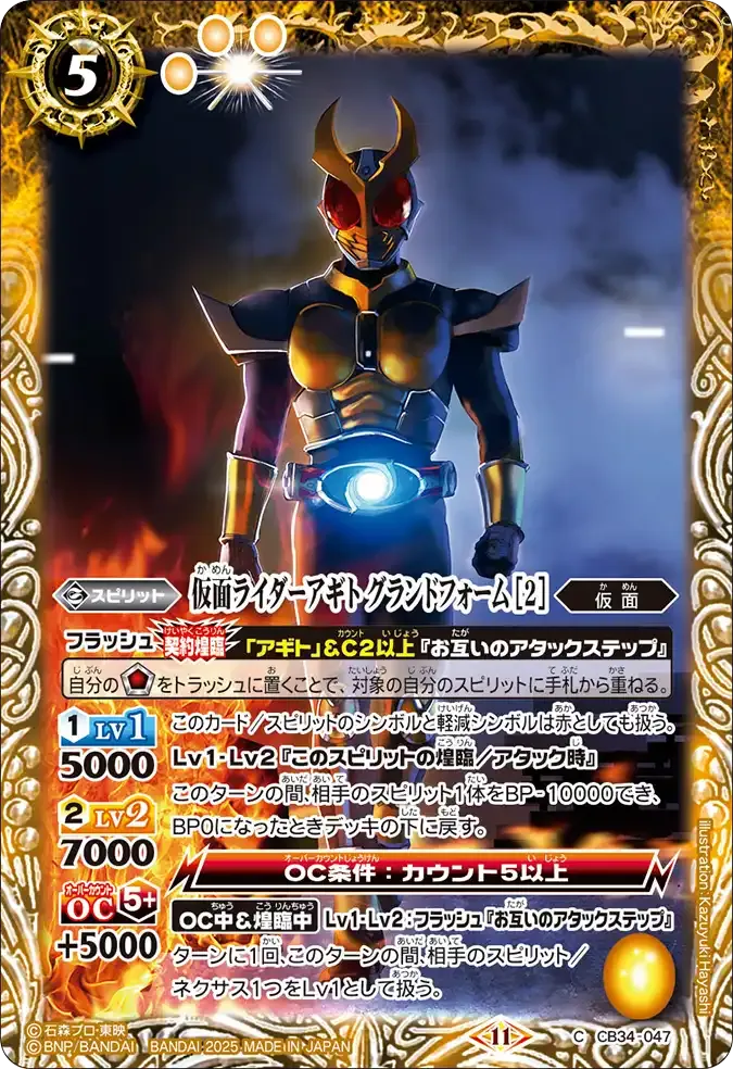 仮面ライダーアギト グランドフォーム [2]