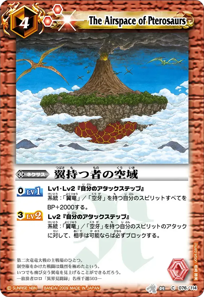 翼持つ者の空域