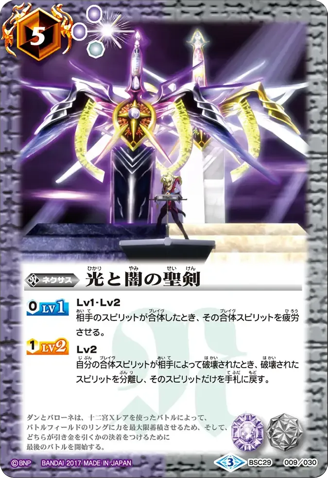 光と闇の聖剣