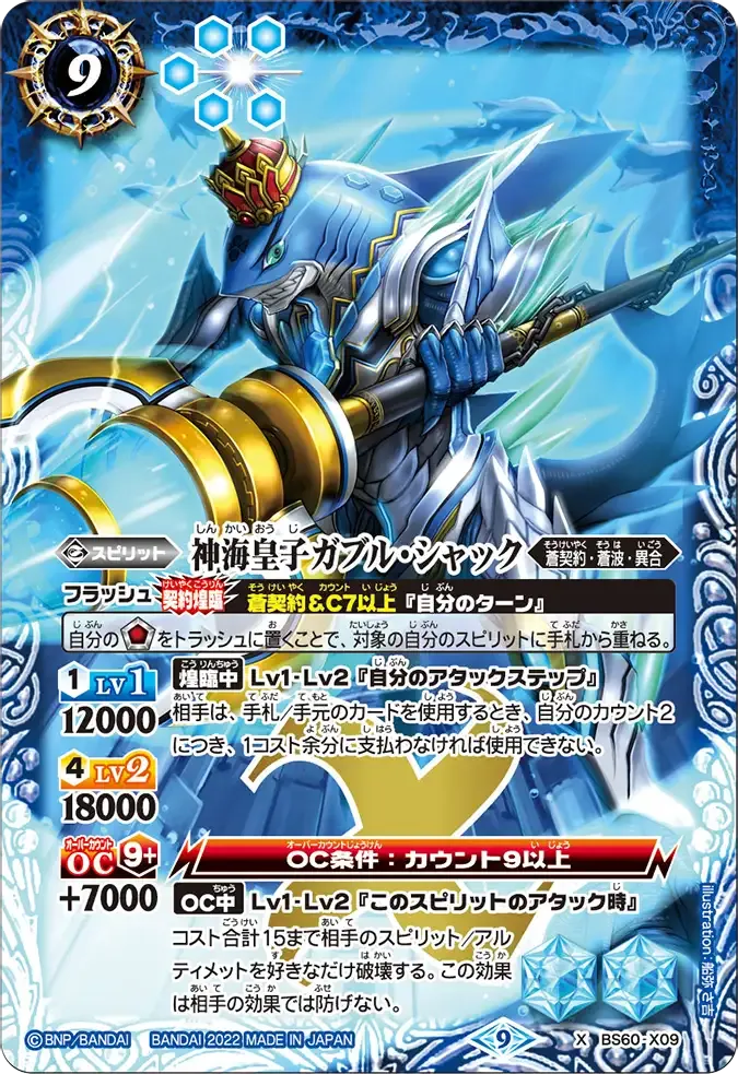 神海皇子ガブル・シャック