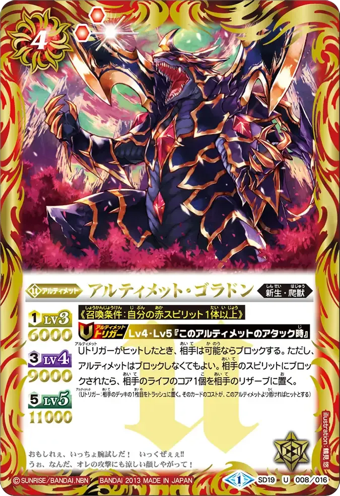 アルティメット・ゴラドン