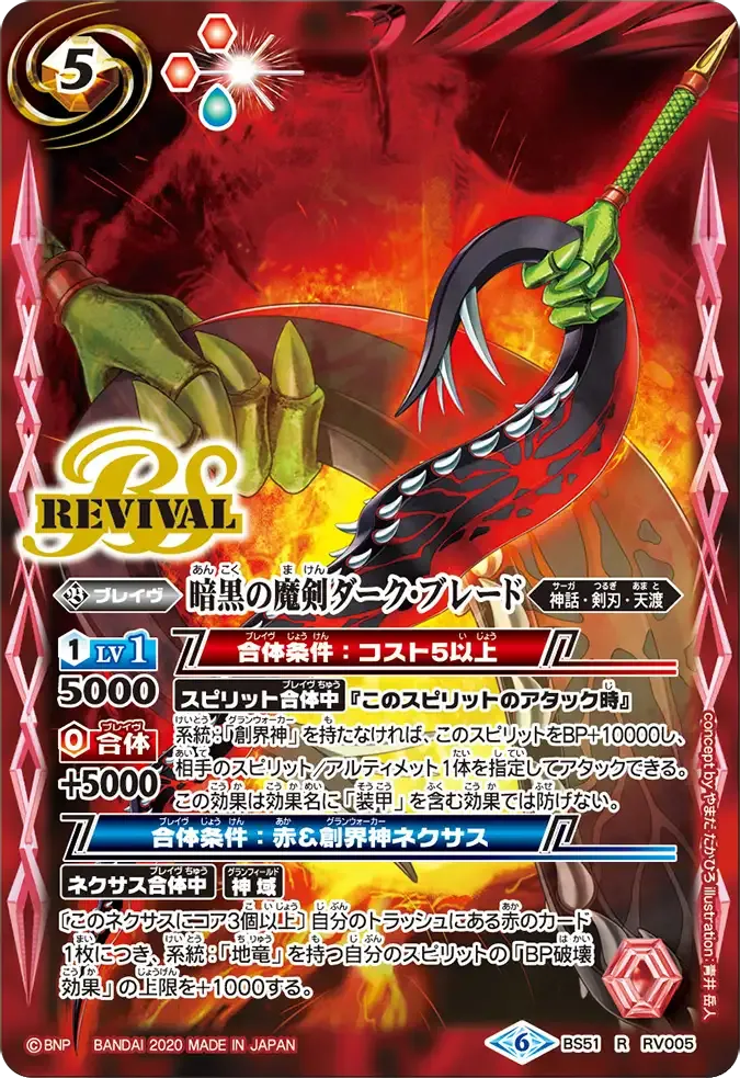 暗黒の魔剣ダーク・ブレード