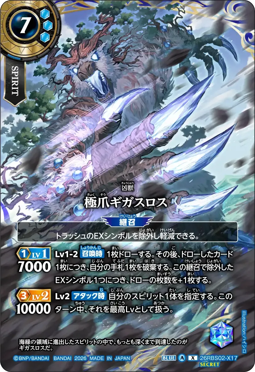 極爪ギガスロス
