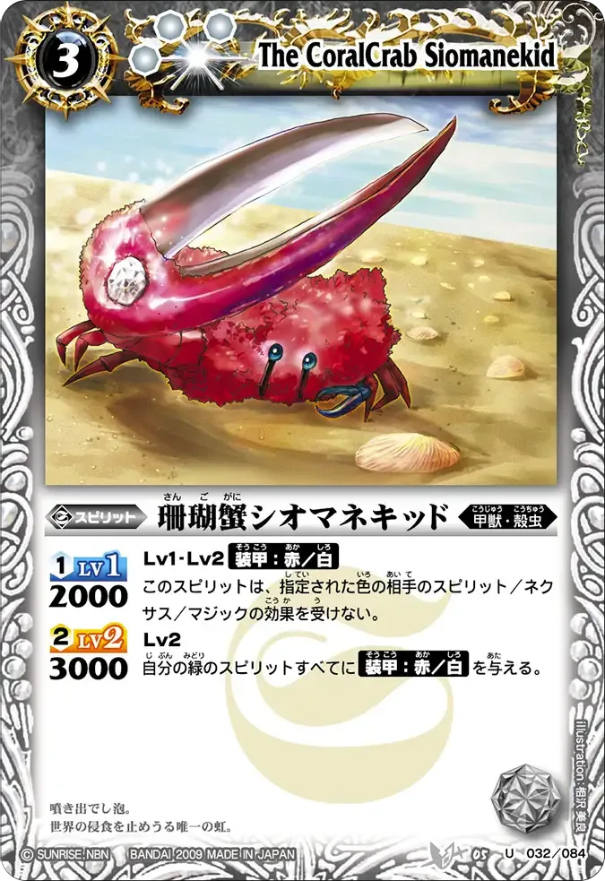 珊瑚蟹シオマネキッド