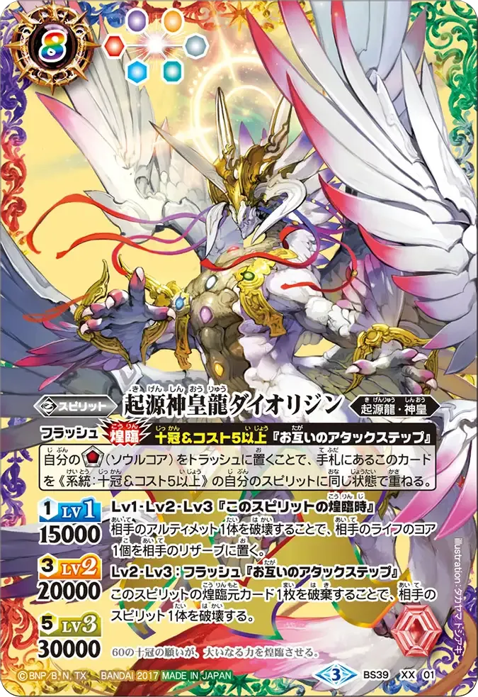 起源神皇龍ダイオリジン