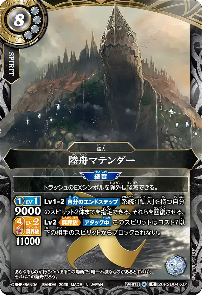 陸舟マテンダー