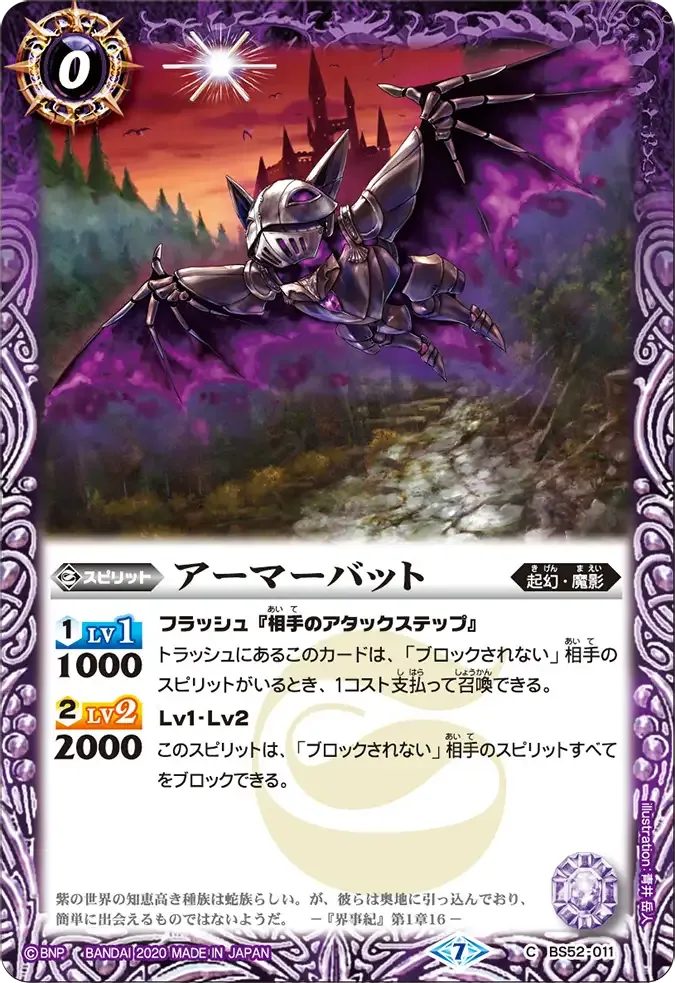 アーマーバット